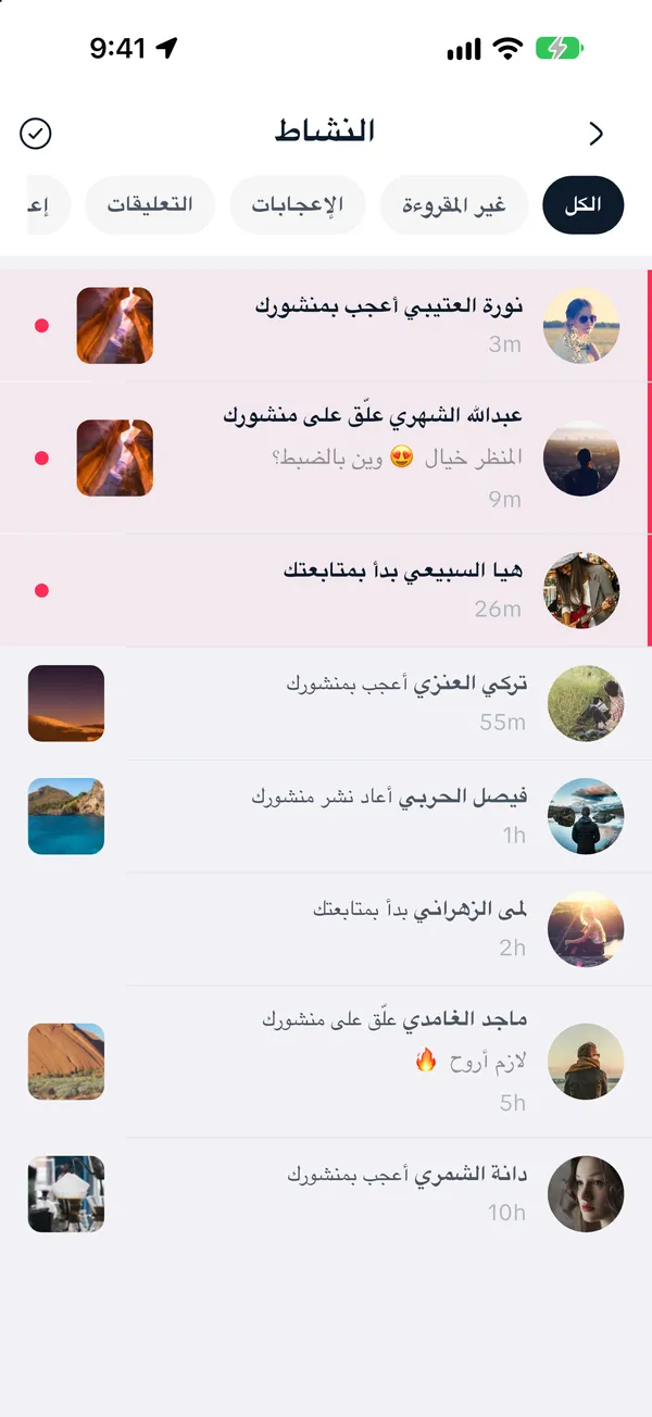 تعرف مين تفاعل معك