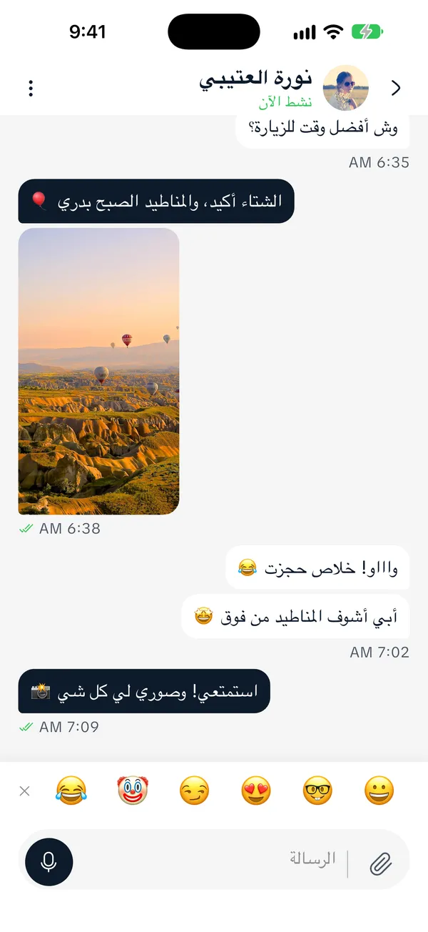 دردشة أسرع مع أصدقائك
